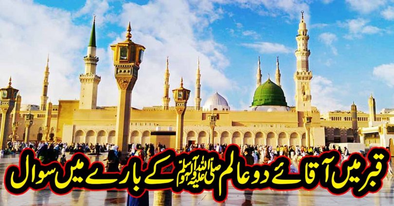 آقائے دو عالم ﷺ