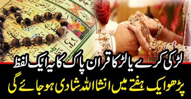 لڑکی کرے یا لڑکا