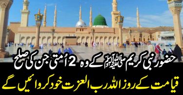 حضورنبی کریم ﷺ