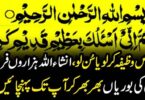 وظیفہ کرلو یا سُن