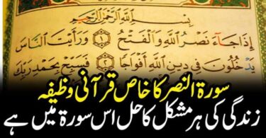 خاص قرآنی وظیفہ