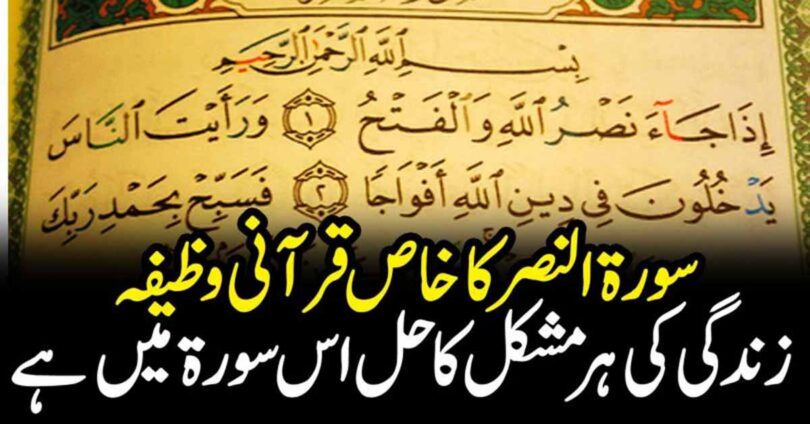 خاص قرآنی وظیفہ