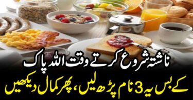 ناشتہ شروع کرتے