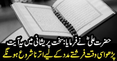 حضرت علی ؓ نے فر ما یا