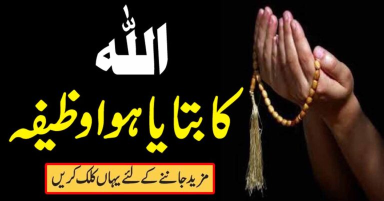 اللہ کا بتایا ہوا وظیفہ