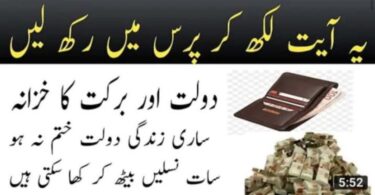 یہ آیت لکھ کے پرس